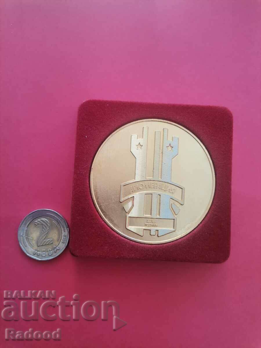 Livrarea Kremikovtsi 25 ani AULOMERTSIA Livrarea Kremikovtsi 25 ani AULOMERTSIA