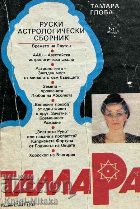 Tamara: Colecția Astrologică Rusă - Tamara Globa