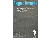 The Stealing of Danaia - Andrey Gulyashki