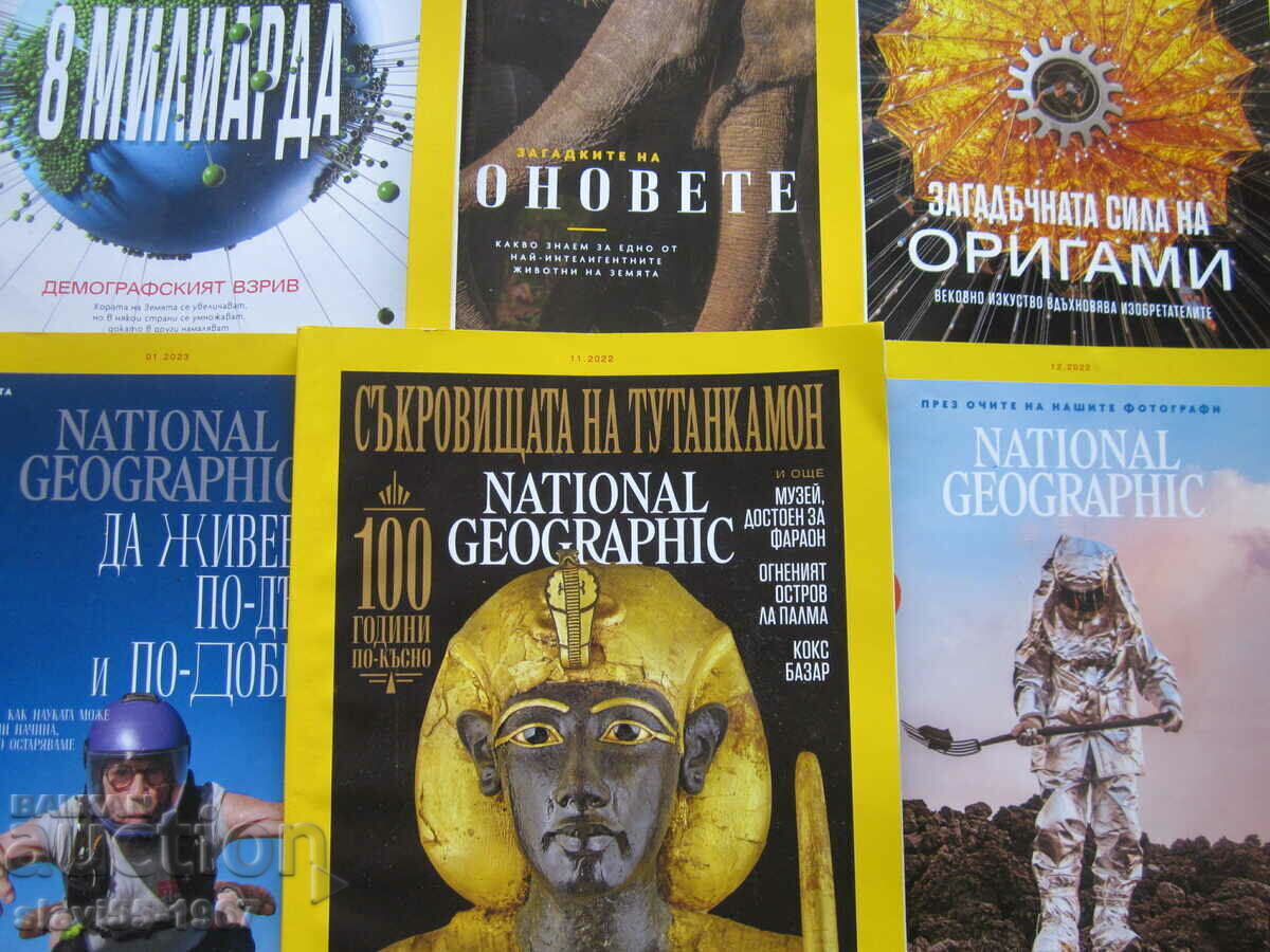 Аукцион ЛОТ СПИСАНИЯ NATIONAL GEOGRAPHIC БЗЦ !!! Аукцион ЛОТ СПИСАНИЯ NATIONAL GEOGRAPHIC БЗЦ !!!