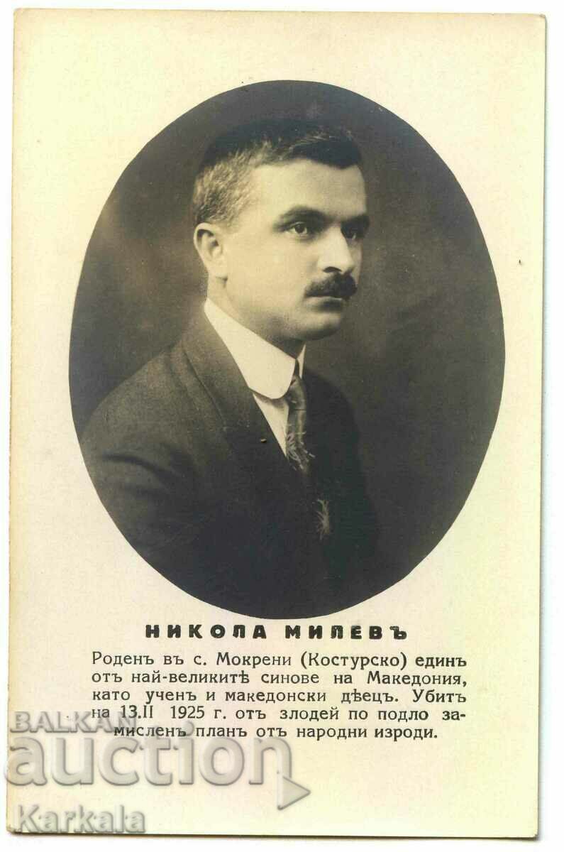 professor Nikola Milev VMRO rare card Macedonia