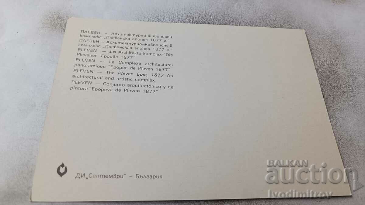 Postcard Pleven Pleven epic 1877 with price 0.75 BGN | € 0.38