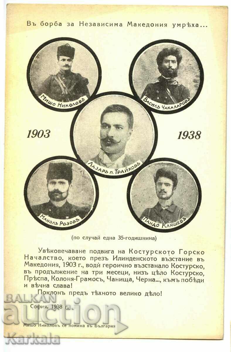 Рядка картичка легендарни войводи ВМРО ВМОРО