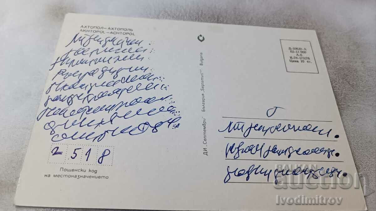 Postcard Ahtopol 1978 with price 0.75 BGN | € 0.38 Postcard Ahtopol 1978 with price 0.75 BGN | € 0.38