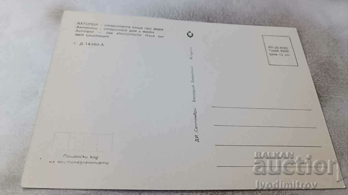 Postcard Ahtopol Old house by the lighthouse 1983 with price 0.75 BGN | € 0.38 Postcard Ahtopol Old house by the lighthouse 1983 with price 0.75 BGN | € 0.38