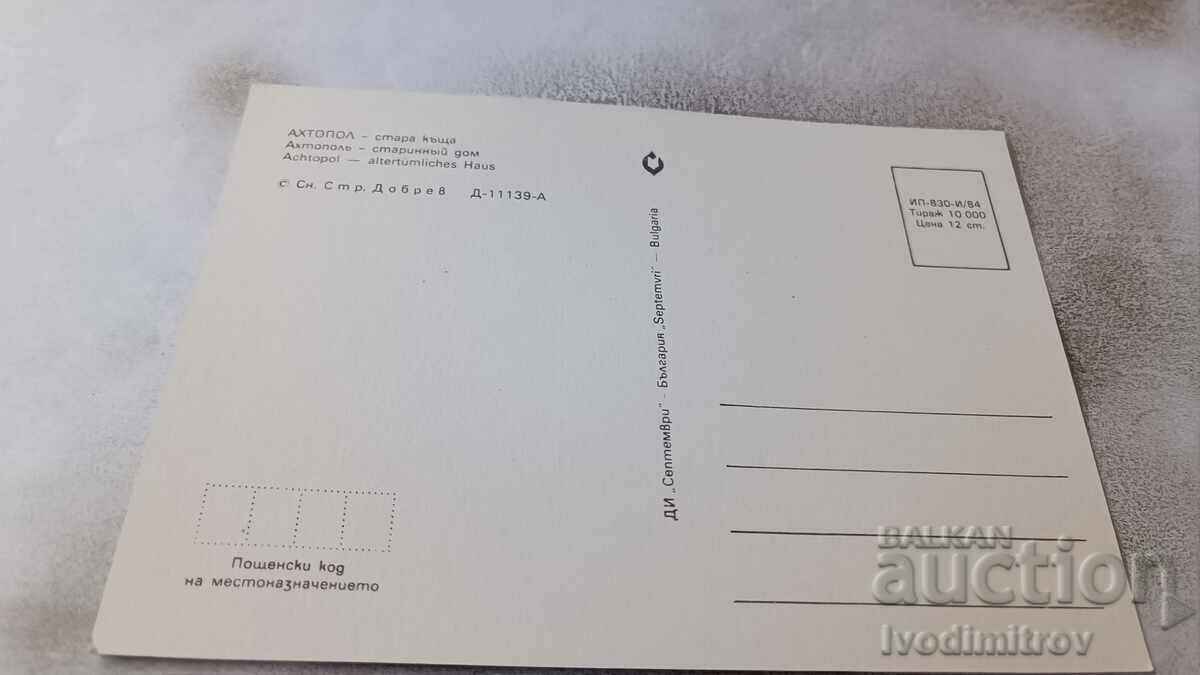 Postcard Ahtopol Old House 1984 with price 0.75 BGN | € 0.38 Postcard Ahtopol Old House 1984 with price 0.75 BGN | € 0.38