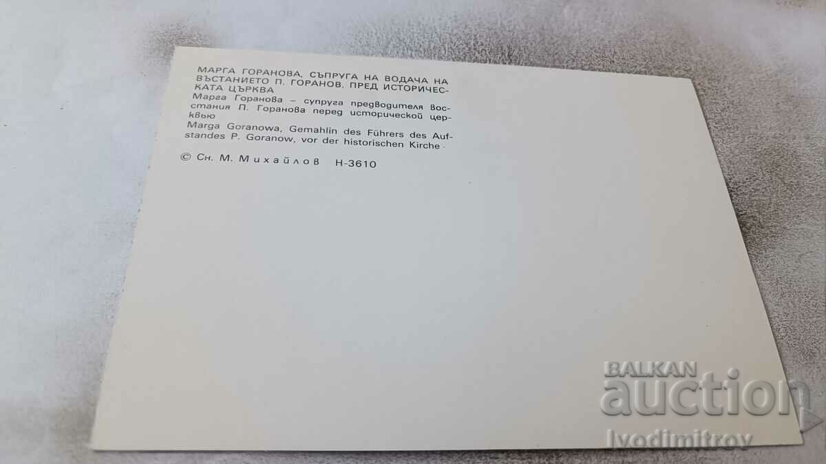 PK Batak Marga Goranova in front of the historical church with price 0.85 BGN | € 0.43 PK Batak Marga Goranova in front of the historical church with price 0.85 BGN | € 0.43