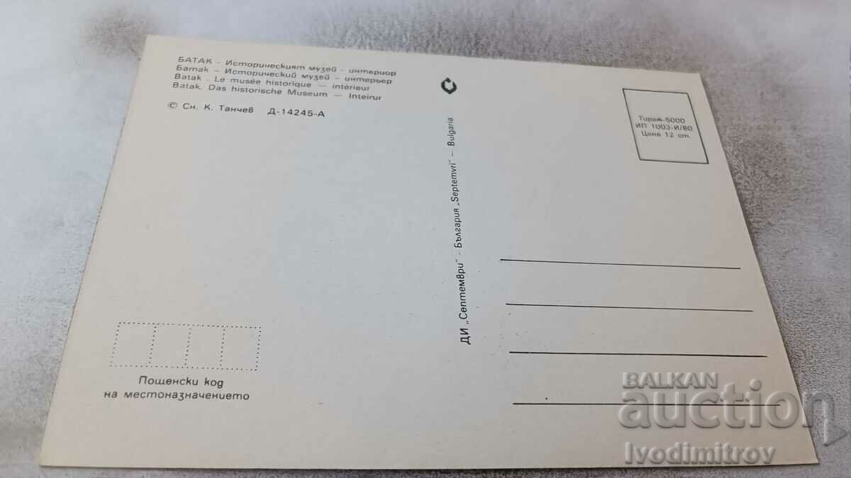 Καρτ ποστάλ Batak History Museum Interior 1980 με τιμή 0.75 BGN | € 0.38 Καρτ ποστάλ Batak History Museum Interior 1980 με τιμή 0.75 BGN | € 0.38