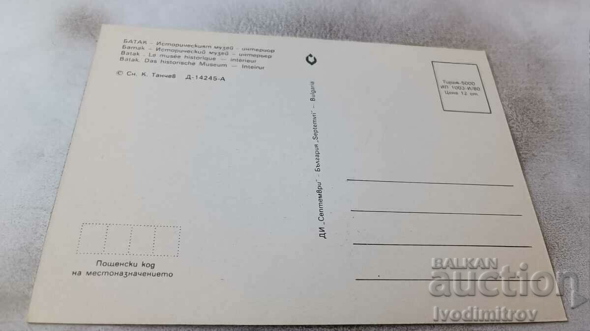 Καρτ ποστάλ Batak History Museum Interior 1980 με τιμή 0.75 BGN | € 0.38 Καρτ ποστάλ Batak History Museum Interior 1980 με τιμή 0.75 BGN | € 0.38