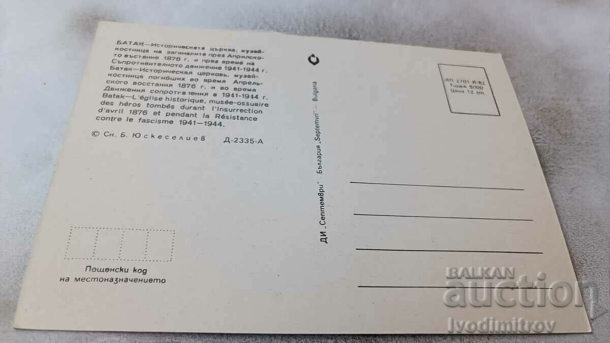 Postcard Batak Historical Church 1982 with price 0.65 BGN | € 0.33 Postcard Batak Historical Church 1982 with price 0.65 BGN | € 0.33