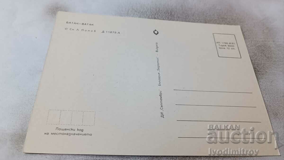 Batak 1981 postcard with price 0.75 BGN | € 0.38 Batak 1981 postcard with price 0.75 BGN | € 0.38