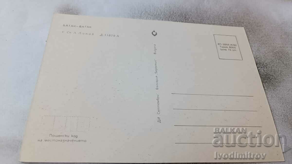 Batak 1982 postcard with price 0.75 BGN | € 0.38 Batak 1982 postcard with price 0.75 BGN | € 0.38