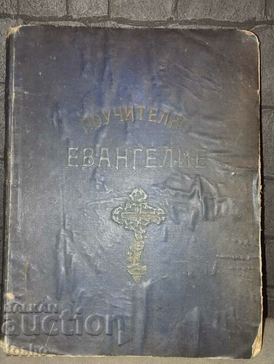 Книга Поучително Евангелие 1906г