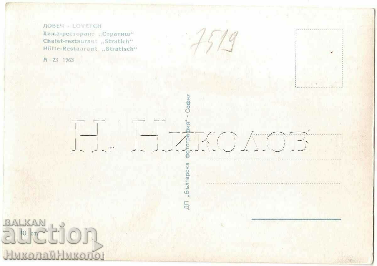 1963 OLD CARD HUNTER LODGE RESTAURANT STRATISH G769 cu preț 5.00 BGN | € 2.56 1963 OLD CARD HUNTER LODGE RESTAURANT STRATISH G769 cu preț 5.00 BGN | € 2.56