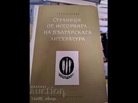 Pages from the history of Bulgarian literature Georgi Tsanev