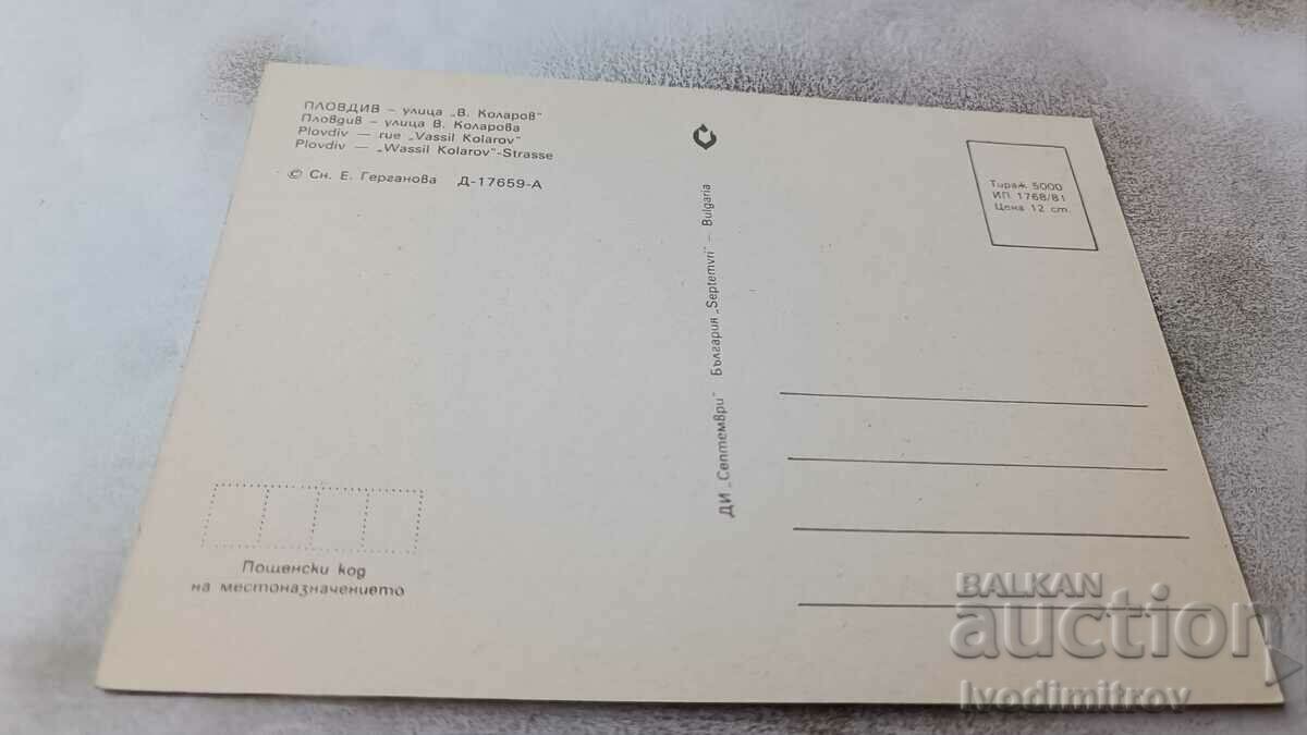 Carte poștală Plovdiv Strada Vasil Kolarov 1981 cu preț 0.85 BGN | € 0.43