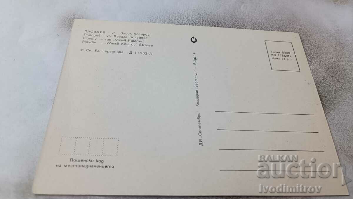 Postcard Plovdiv Vasil Kolarov Street 1981 with price 0.85 BGN | € 0.43 Postcard Plovdiv Vasil Kolarov Street 1981 with price 0.85 BGN | € 0.43