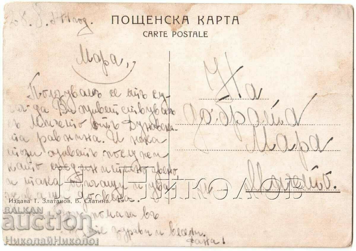 1944 OLD CARD WHITE SLATINA WITH THE LAKE G772 with price 15.00 BGN | € 7.67 1944 OLD CARD WHITE SLATINA WITH THE LAKE G772 with price 15.00 BGN | € 7.67