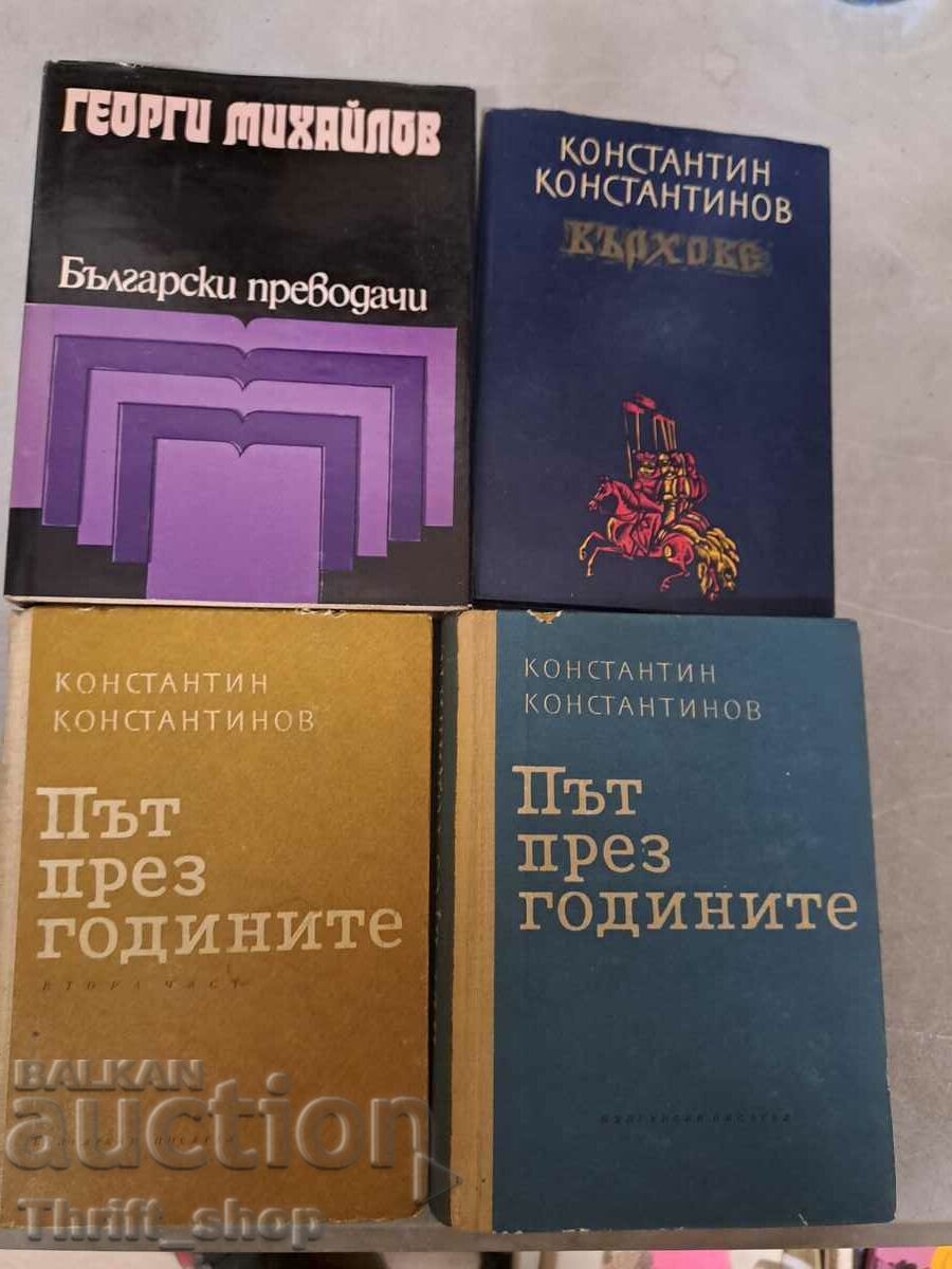 Un set de clasici - K. Konstantinov și Georgi Mihailov
