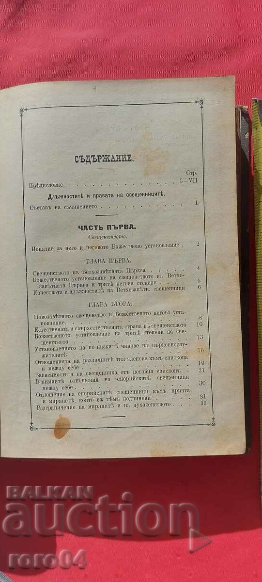 Auction THE DUTIES AND RIGHTS OF PRIESTS - M. MELETIUS Auction THE DUTIES AND RIGHTS OF PRIESTS - M. MELETIUS