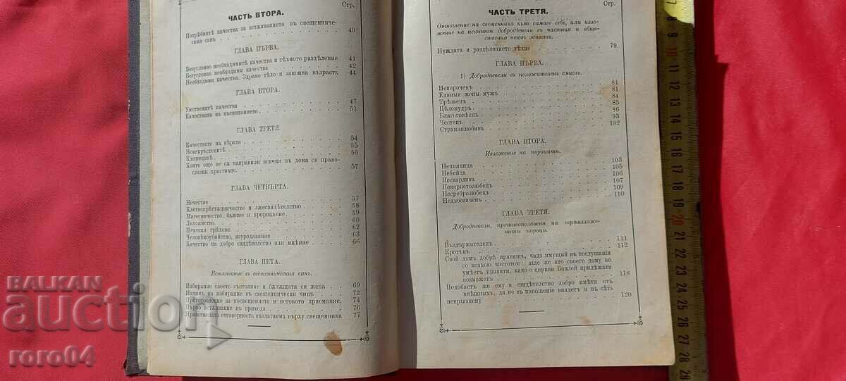 Delivery of THE DUTIES AND RIGHTS OF PRIESTS - M. MELETIUS Delivery of THE DUTIES AND RIGHTS OF PRIESTS - M. MELETIUS