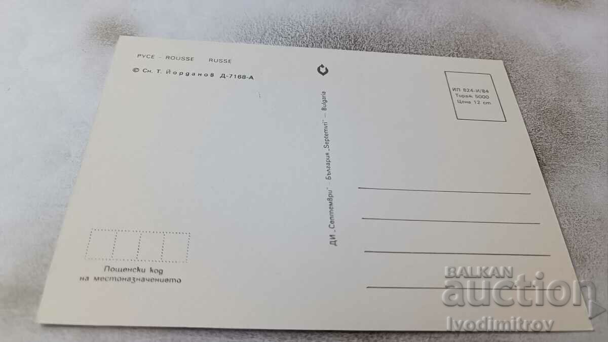 Postcard Ruse 1984 with price 0.75 BGN | € 0.38 Postcard Ruse 1984 with price 0.75 BGN | € 0.38