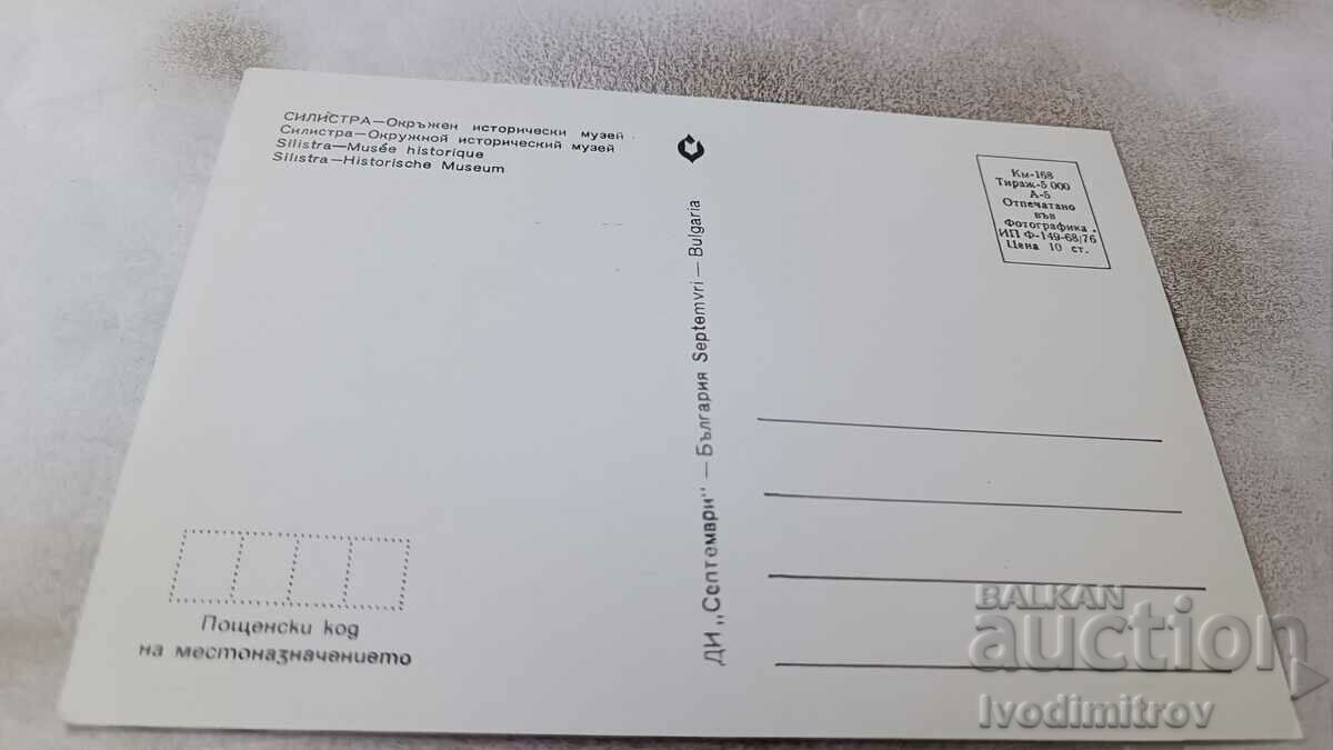 Postcard Silistra District History Museum 1976 with price 0.75 BGN | € 0.38 Postcard Silistra District History Museum 1976 with price 0.75 BGN | € 0.38