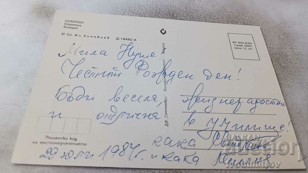 Postcard Sozopol 1984 with price 0.85 BGN | € 0.43 Postcard Sozopol 1984 with price 0.85 BGN | € 0.43