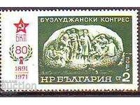 BK 2172 80 years of the Buzludzhan Congress 1891.