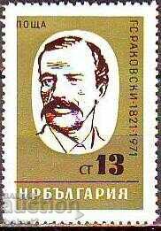 BK 2152 150 years from the birth of G.S. Rakovski