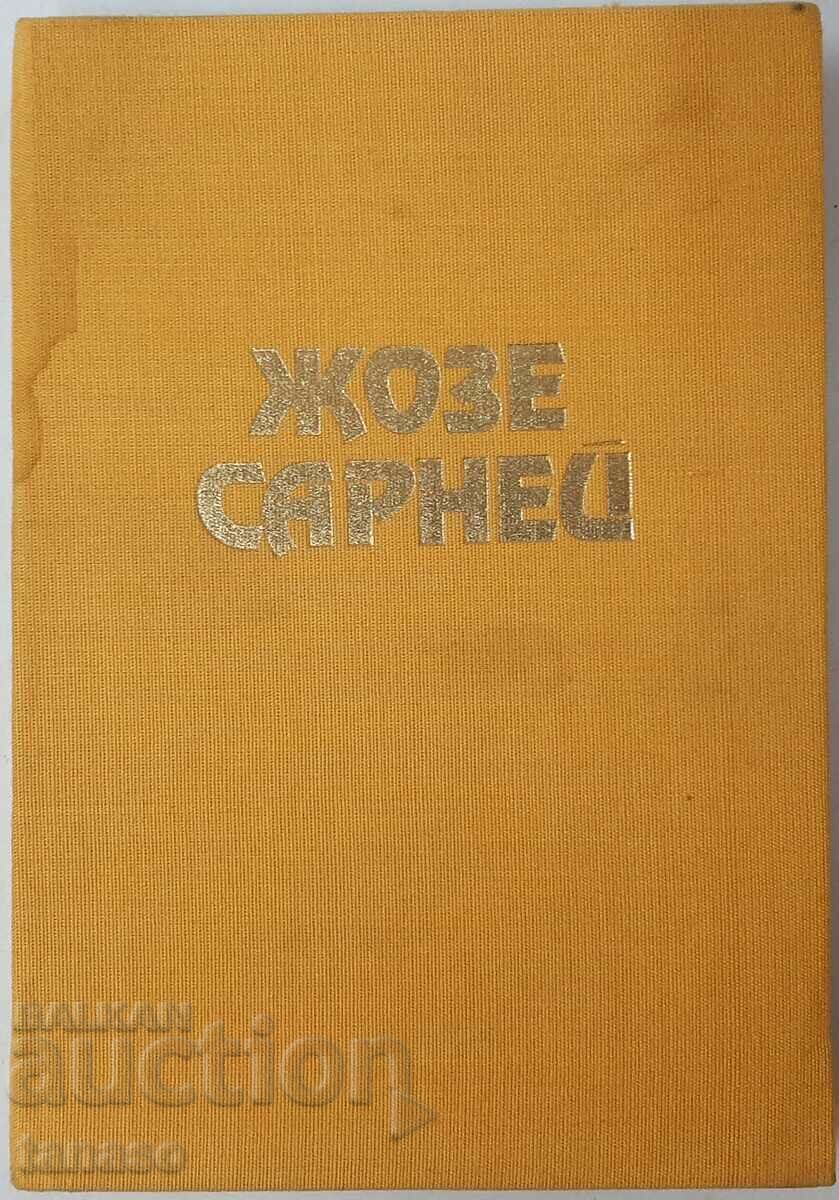 Direction of the Waters, Jose Sarney(4.6)