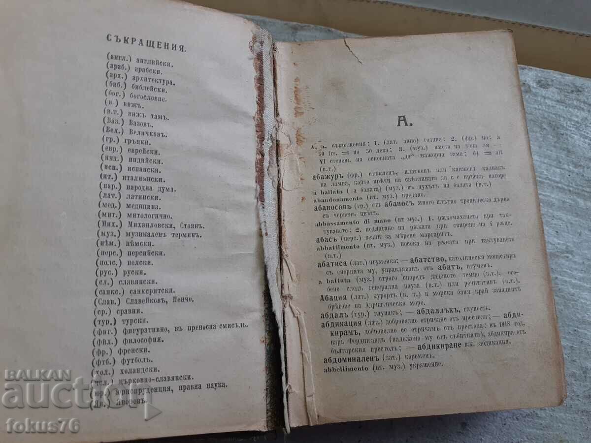 Auction  King's Book Dictionary of Foreign Words 1926