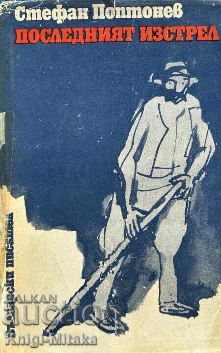 Ultima lovitură - Stefan Poptonev