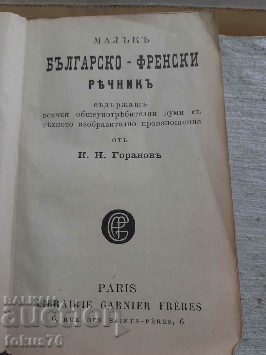 Tsar's Book Bulgarian French Dictionary with price 22.00 BGN | € 11.25 Tsar's Book Bulgarian French Dictionary with price 22.00 BGN | € 11.25