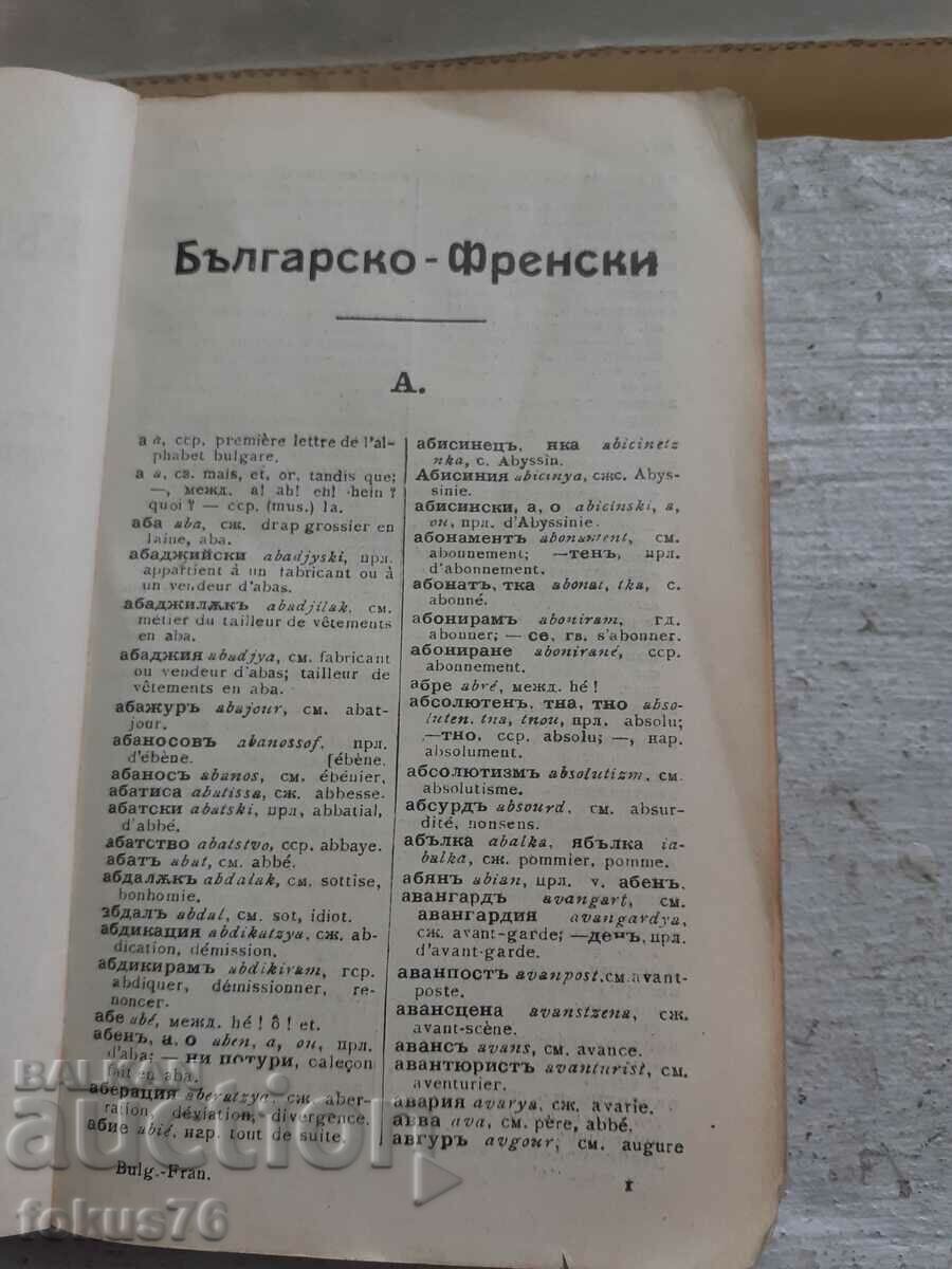 Auction Tsar's Book Bulgarian French Dictionary Auction Tsar's Book Bulgarian French Dictionary