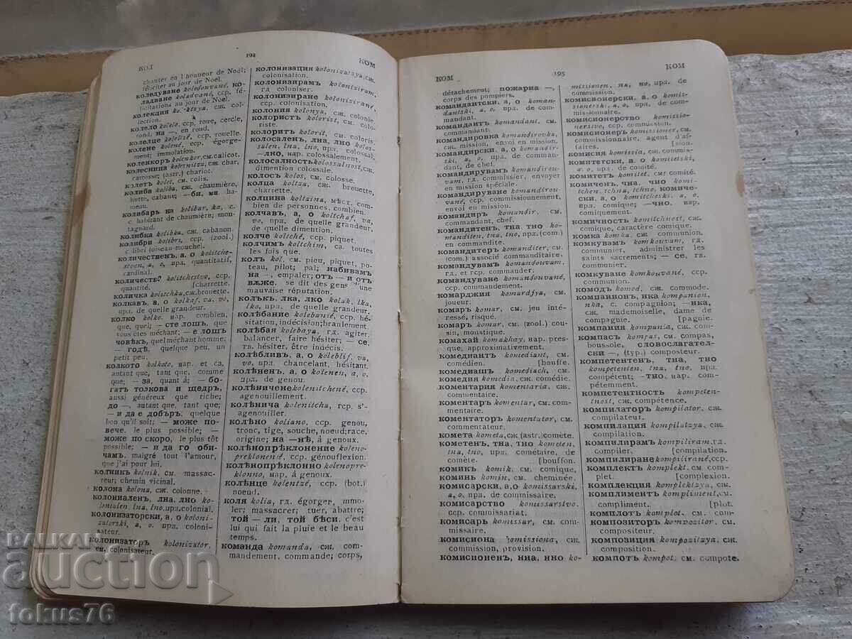 Delivery of Tsar's Book Bulgarian French Dictionary Delivery of Tsar's Book Bulgarian French Dictionary