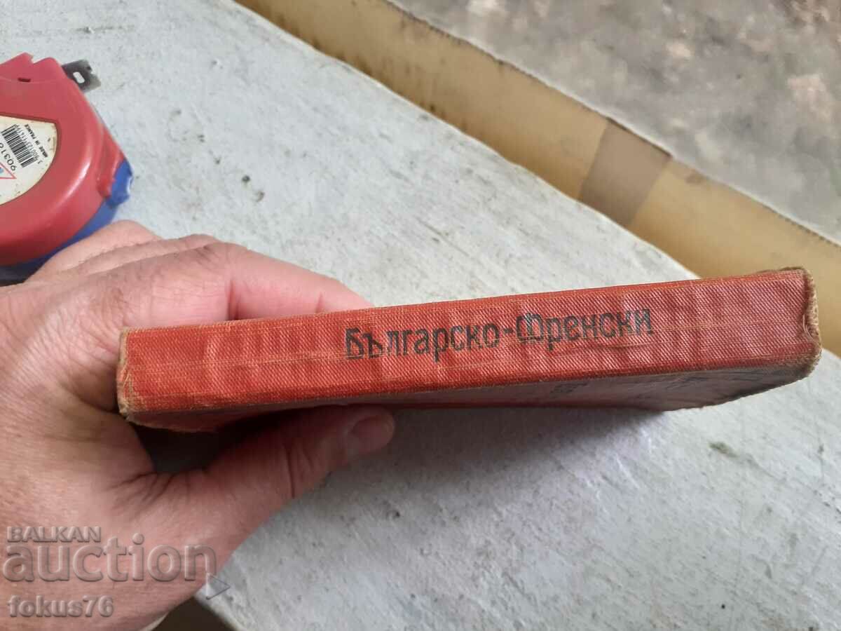 Tsar's Book Bulgarian French Dictionary - 6 Tsar's Book Bulgarian French Dictionary - 6