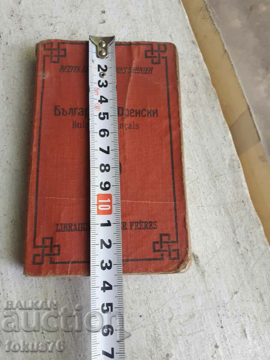 Tsar's Book Bulgarian French Dictionary - 7 Tsar's Book Bulgarian French Dictionary - 7