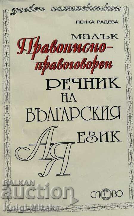 A small spelling and grammar dictionary of the Bulgarian language