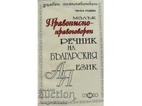 A small spelling and grammar dictionary of the Bulgarian language
