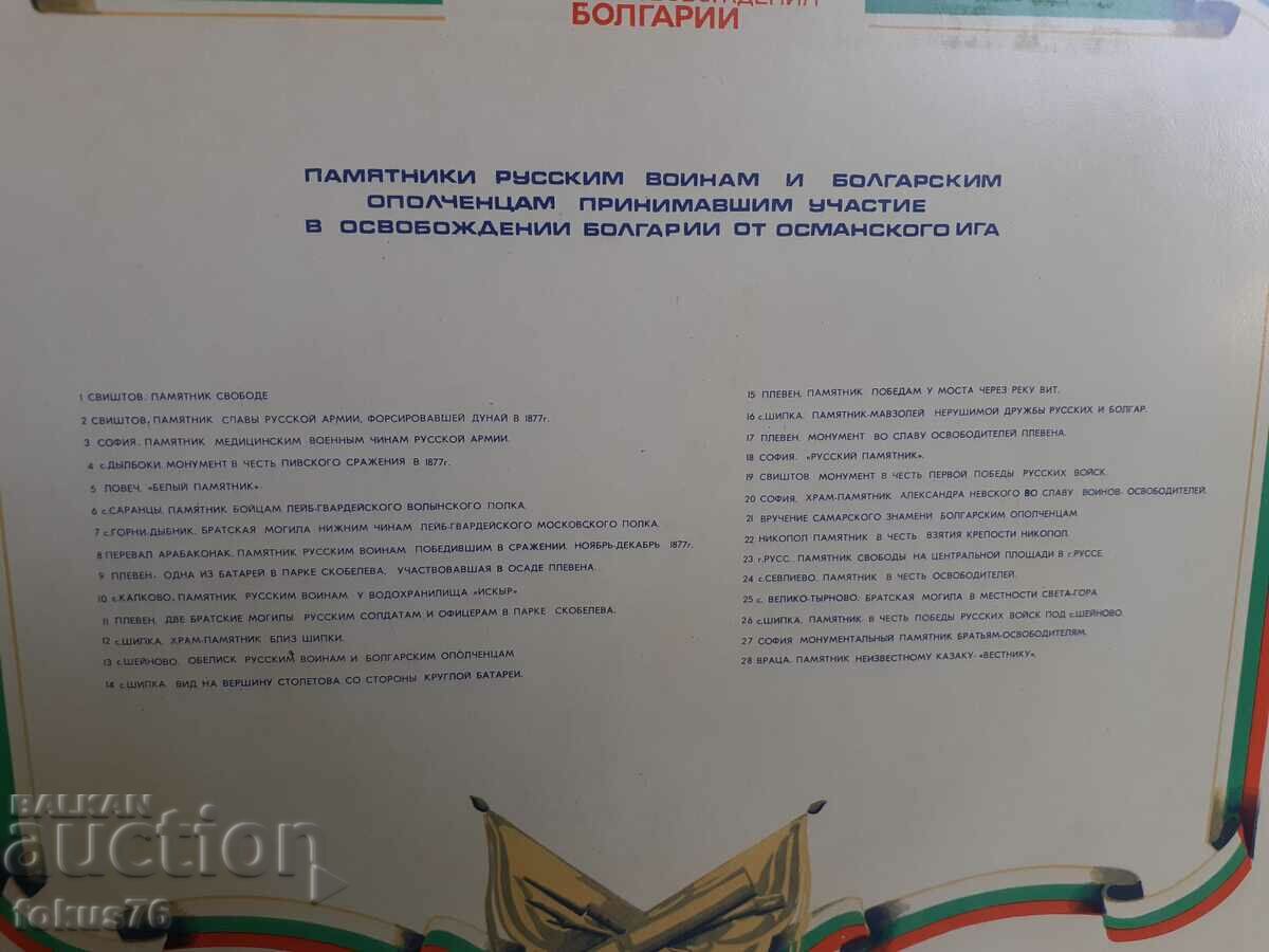 Auction  Collection of matches 100 years since the liberation of Bulgaria