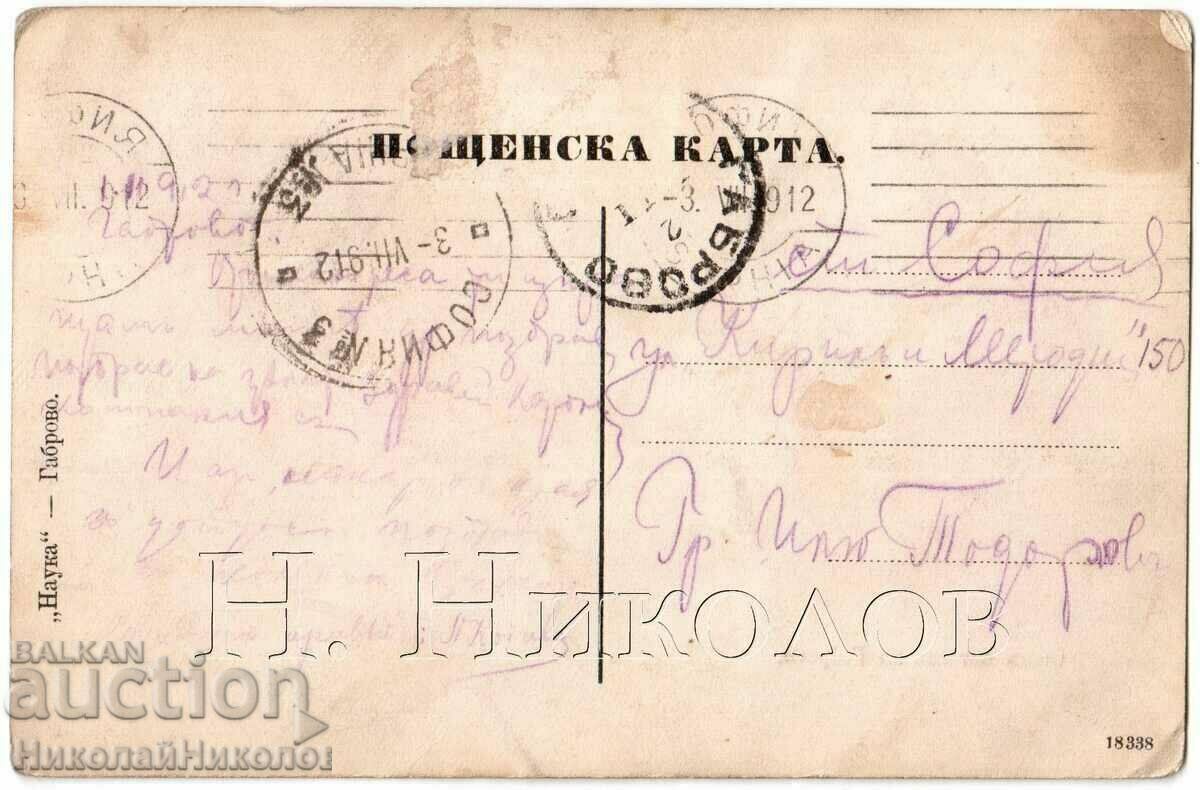 1912 OLD GABBROOK CARD GENERAL VIEW G786 with price 35.00 BGN | € 17.90 1912 OLD GABBROOK CARD GENERAL VIEW G786 with price 35.00 BGN | € 17.90