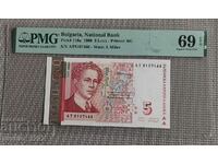 Banknote 5 BGN 1999 69 EPQ PMG TOP POP