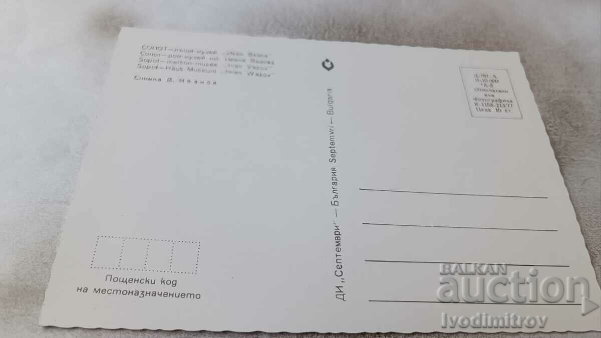 Postcard Sopot Ivan Vazov House-Museum 1977 with price 0.65 BGN | € 0.33