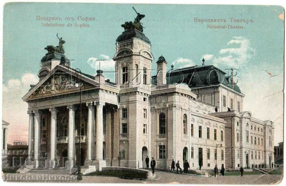 TEATRUL NAȚIONAL OLD KARTYKA SOFIA G796