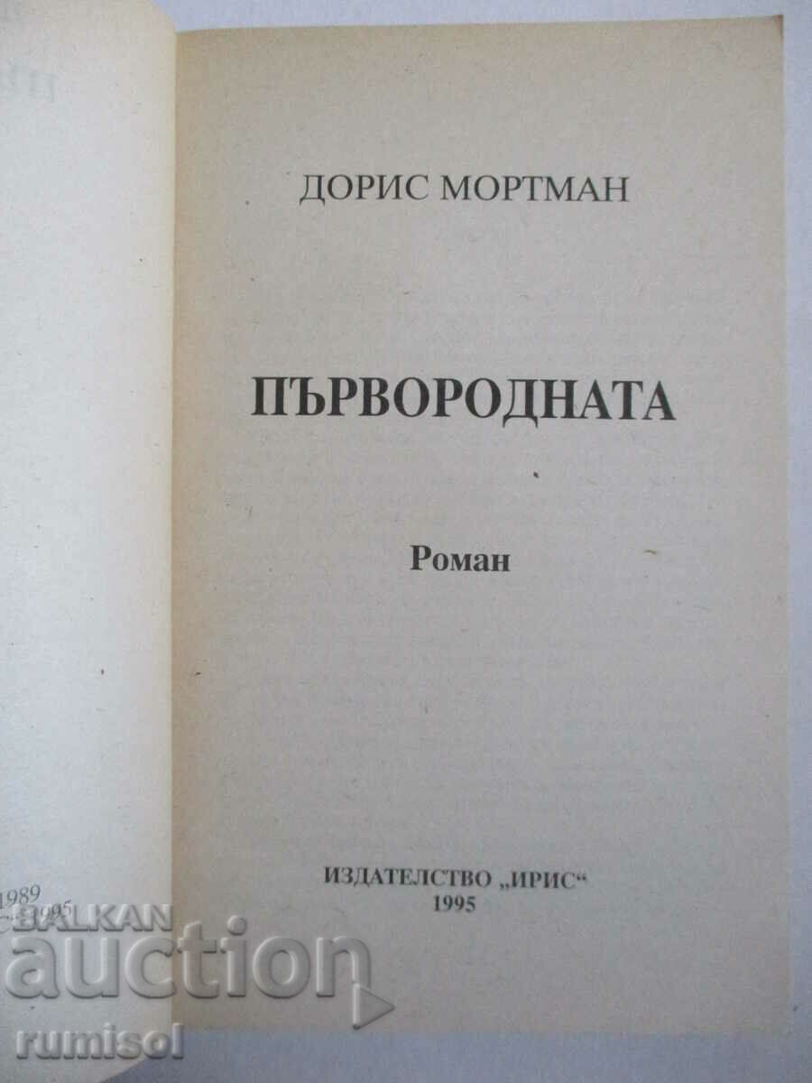 Firstborn - Doris Mortman with price 4.39 BGN | € 2.24 Firstborn - Doris Mortman with price 4.39 BGN | € 2.24