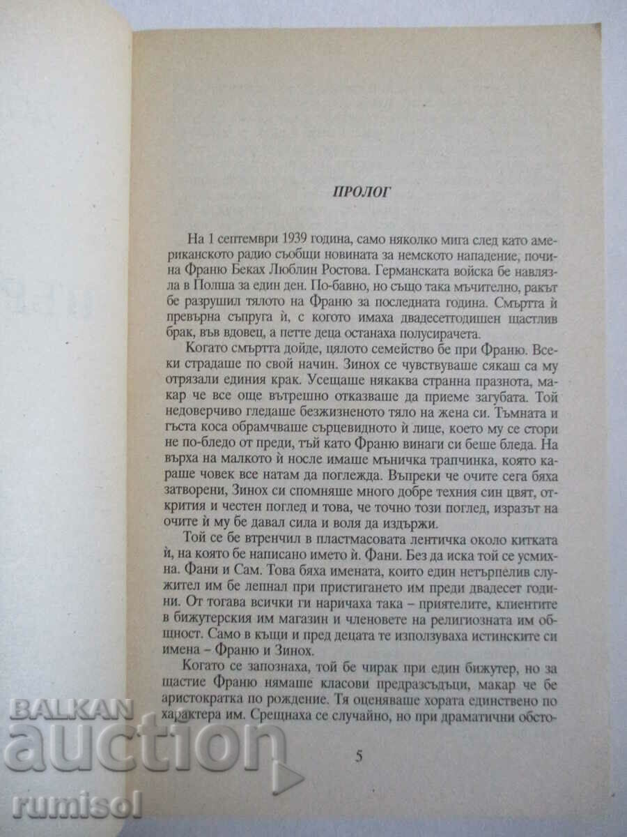 Auction Firstborn - Doris Mortman Auction Firstborn - Doris Mortman