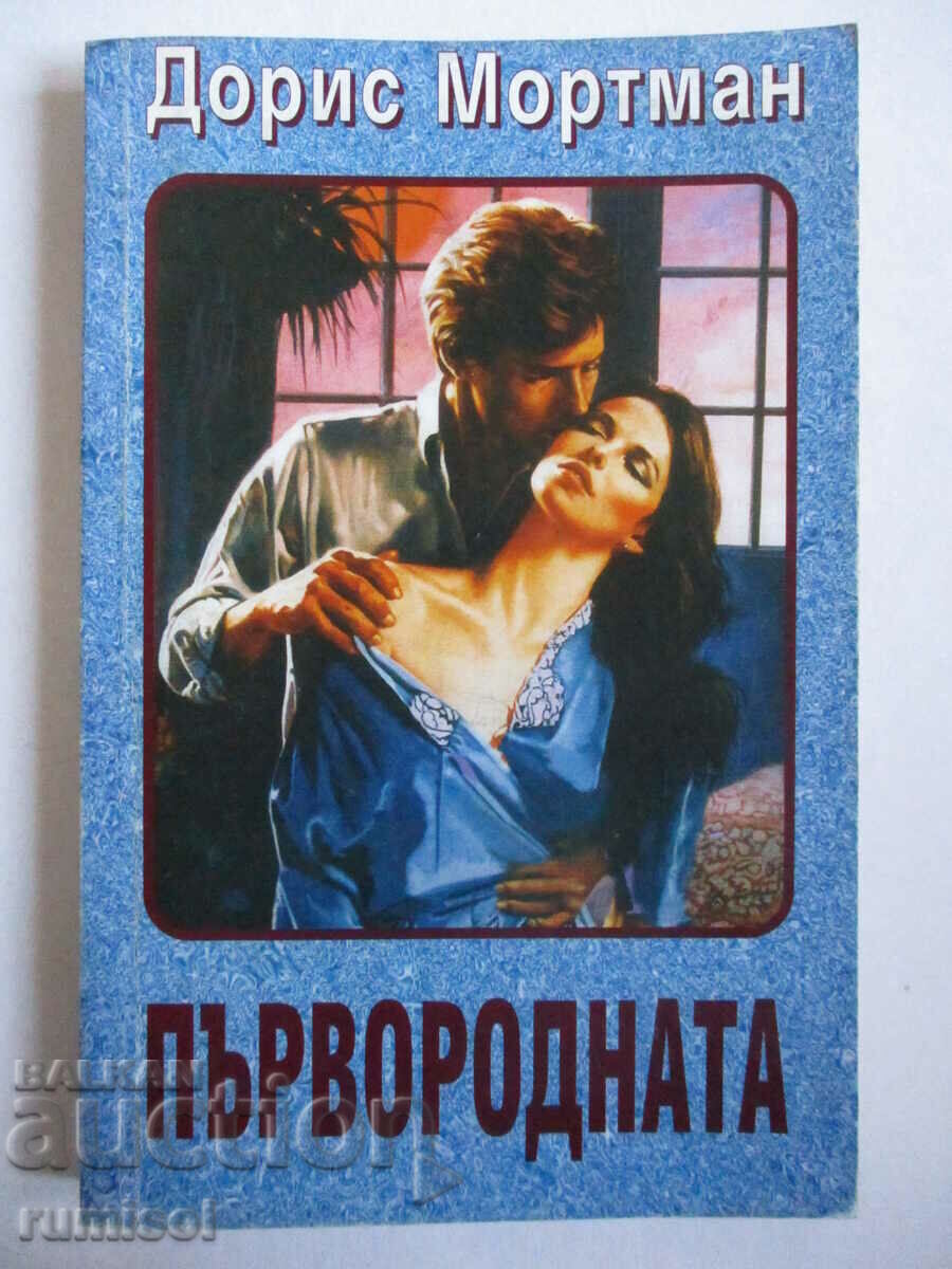 Първородната - Дорис Мортман