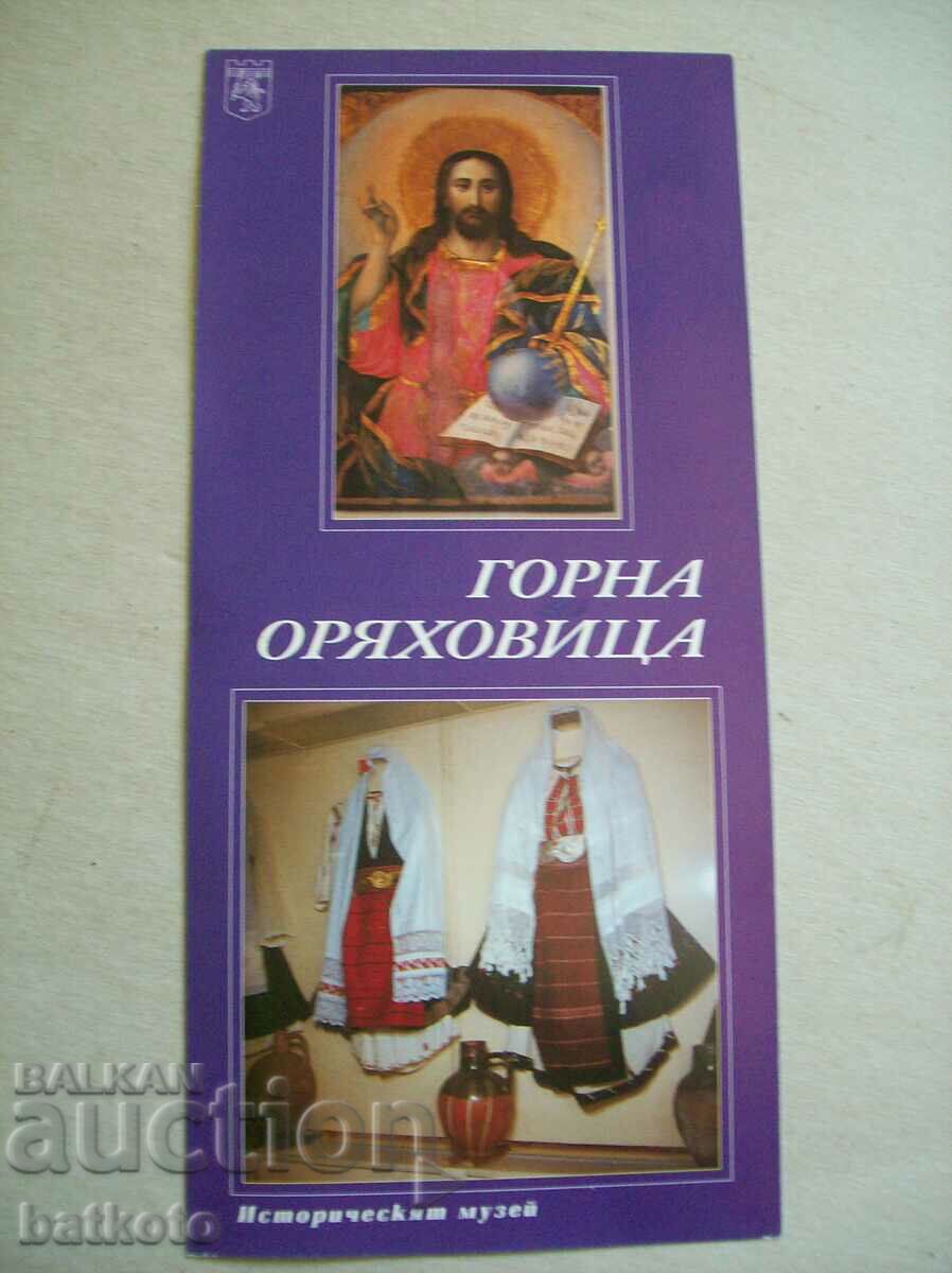 Advertising card Gorna Oryahovitsa