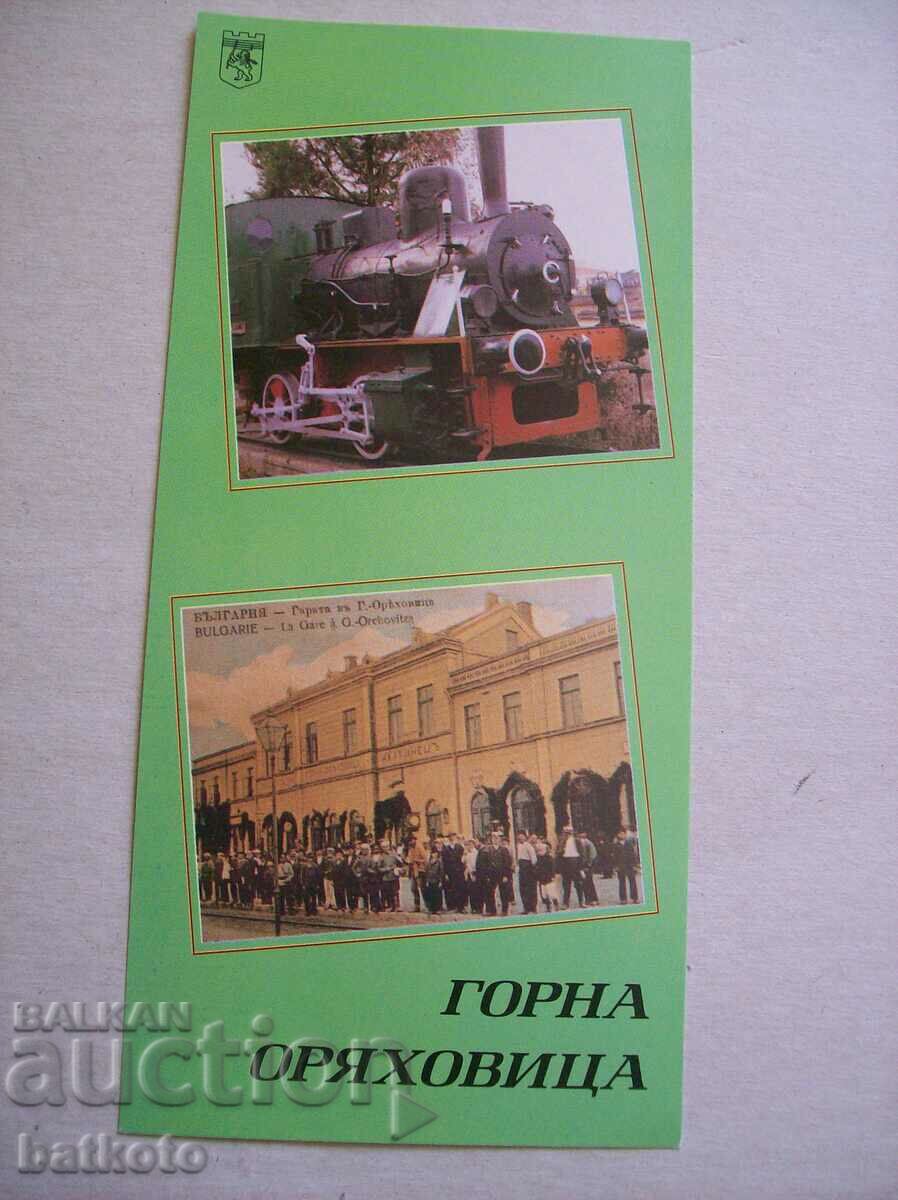 Διαφημιστική κάρτα Gorna Oryahovitsa
